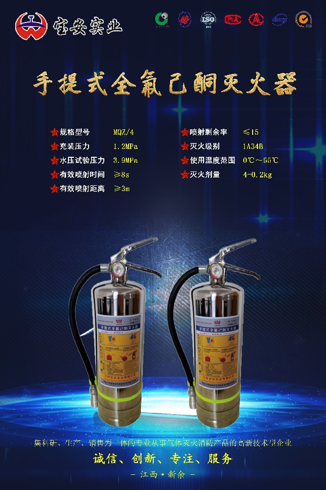 手提式全氟己酮灭火器