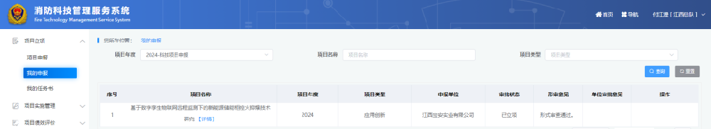 江西宝安实业有限公司成功申报国家消防救援局2024年度科技计划项目