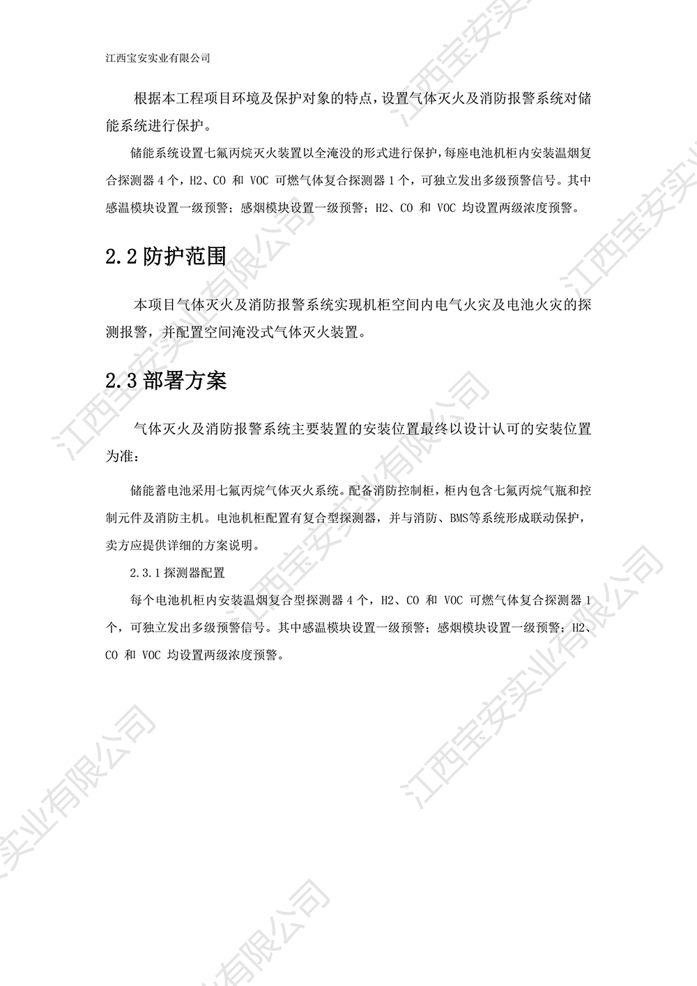国网湖北电力 2022 锂电池消防技术 解决方案(2)02.png
