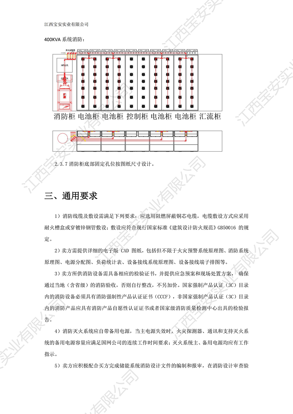 国网湖北电力 2022 锂电池消防技术 解决方案(2)_04.png