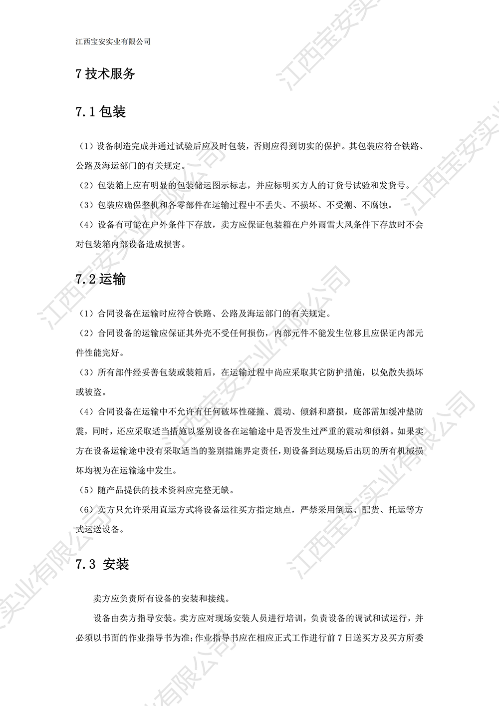国网湖北电力 2022 锂电池消防技术 解决方案(2)_06.png