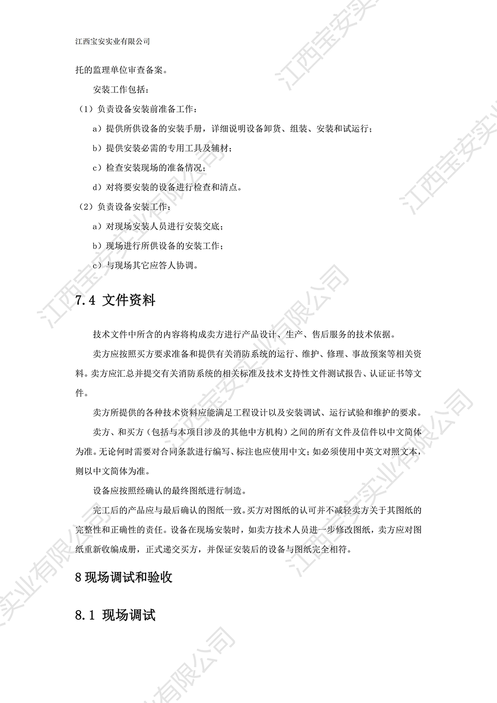 国网湖北电力 2022 锂电池消防技术 解决方案(2)_07.png