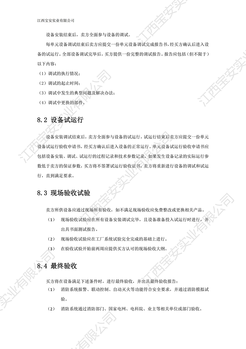 国网湖北电力 2022 锂电池消防技术 解决方案(2)_08.png