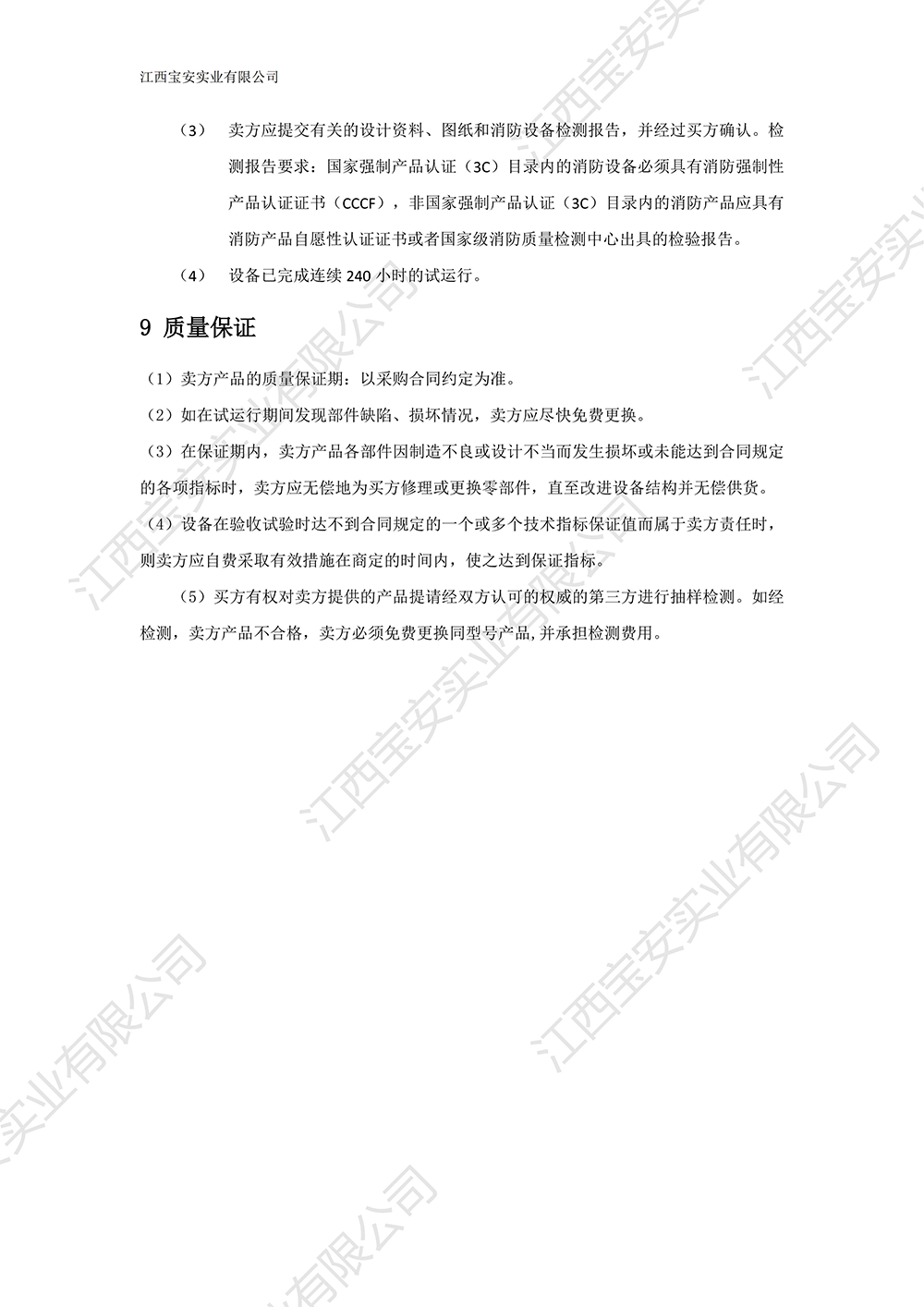 国网湖北电力 2022 锂电池消防技术 解决方案(2)_09.png