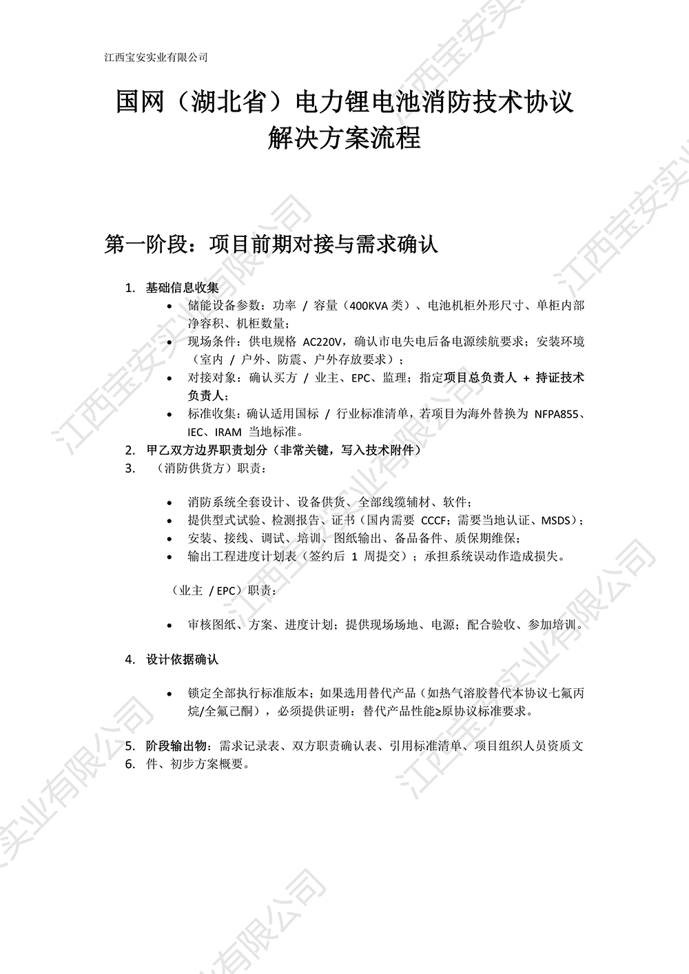 国网湖北电力 2022 锂电池消防技术 解决方案(2)_10.png