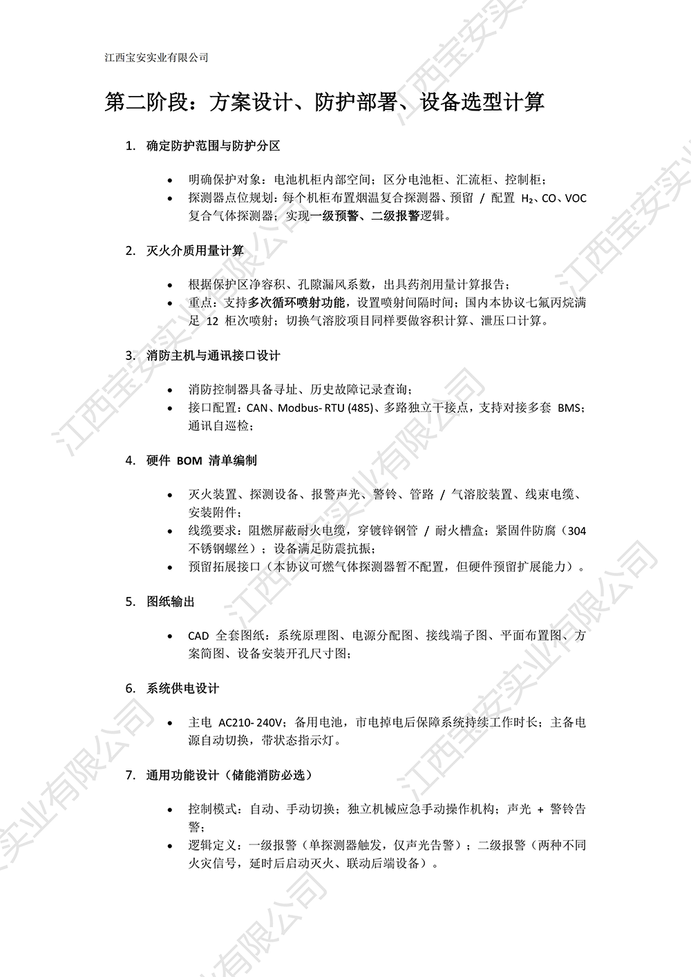 国网湖北电力 2022 锂电池消防技术 解决方案(2)_11.png