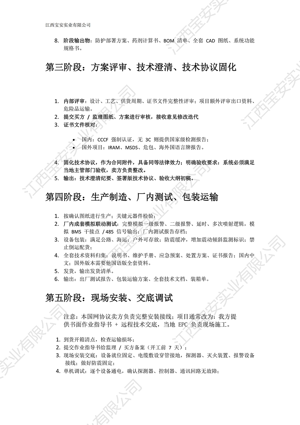 国网湖北电力 2022 锂电池消防技术 解决方案(2)_12.png