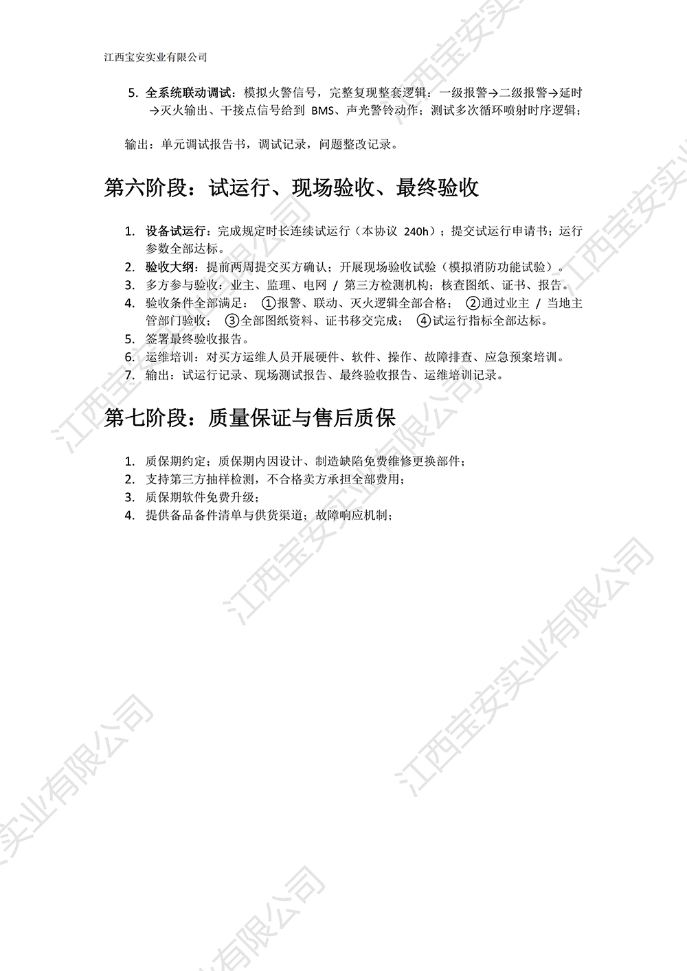 国网湖北电力 2022 锂电池消防技术 解决方案(2)_13.png